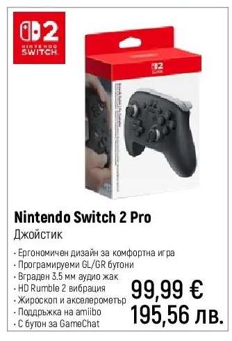 Nintendo Switch 2 Pro