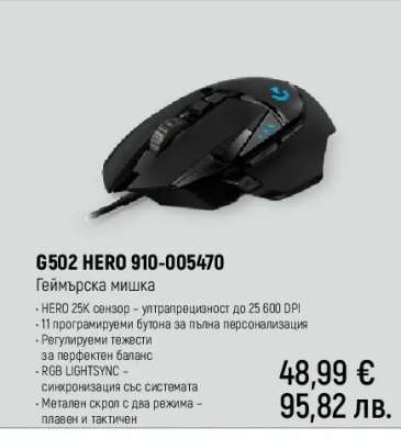 G502 HERO 910-005470