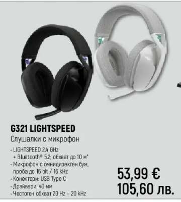 G321 LIGHTSPEED