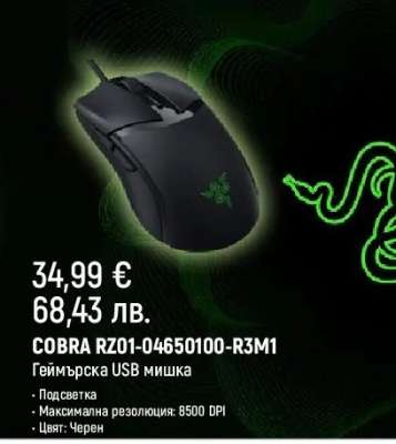COBRA RZ01-04650100-R3M1