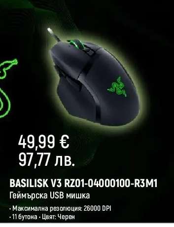 BASILISK V3 RZ01-04000100-R3M1