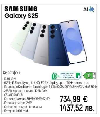 Samsung Galaxy S25