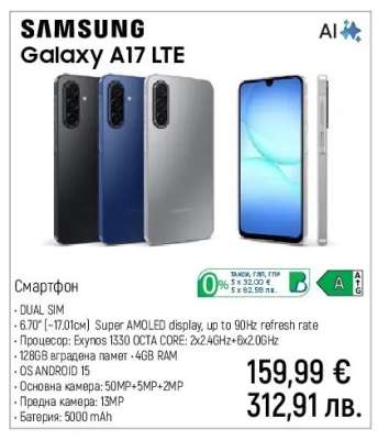 Samsung Galaxy A17 LTE