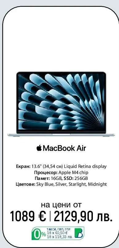 MacBook Air