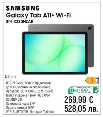 Samsung Galaxy Tab A11+ Wi-Fi SM-X230NZAR