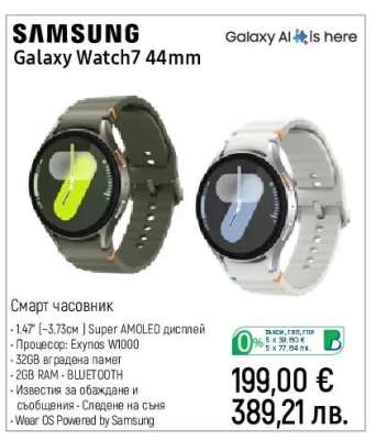 Samsung Galaxy Watch7 44mm