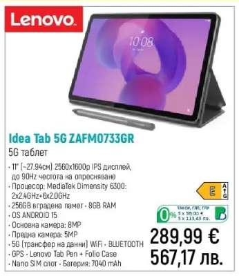 Idea Tab 5G ZAFM0733GR