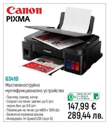 Canon PIXMA G3410