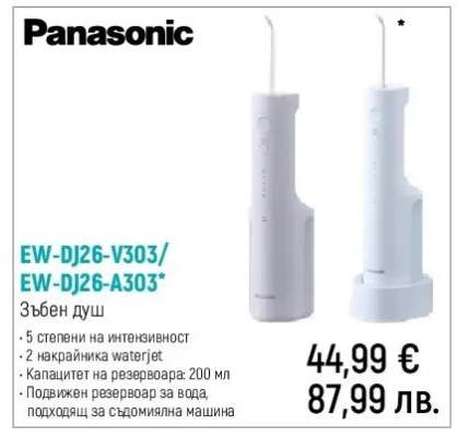 Panasonic EW-DJ26-V303/EW-DJ26-A303