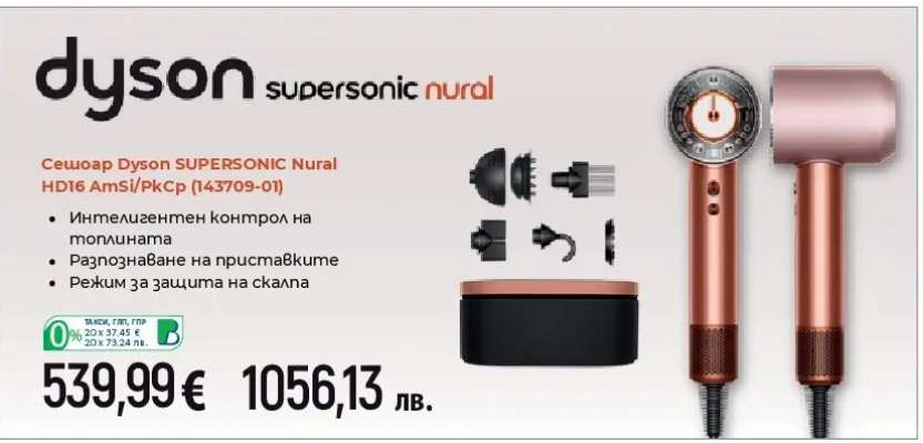Сешоар Dyson SUPERSONIC Nural HD16 AmSi/PkCp (143709-01)