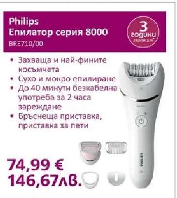 Philips Епилатор серия 8000