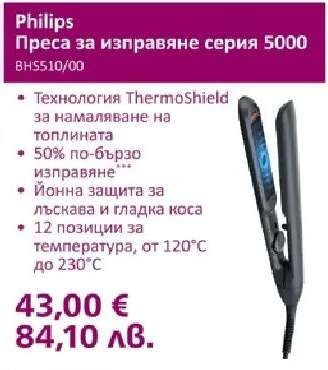 Philips Преса за изправяне серия 5000
