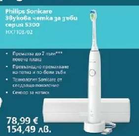 Philips Sonicare звукова четка за зъби серия 5300