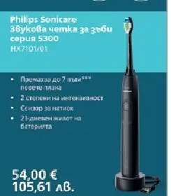 Philips Sonicare Звукова четка за зъби серия 5300 HX7101/91