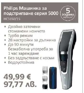 Philips Машинка за подстригване серия 5000