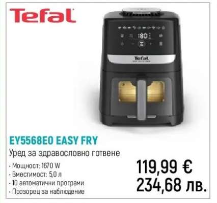 Tefal EY5568EO EASY FRY