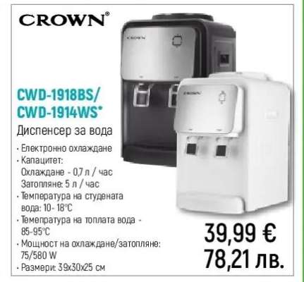 CROWN CWD-1918BS/CWD-1914WS