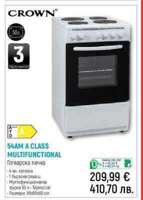 CROWN 54AM A CLASS MULTIFUNCTIONAL