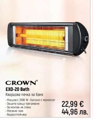 CROWN EXO-20 Bath