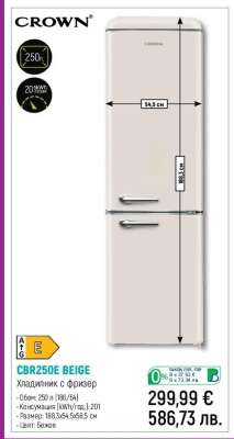 CROWN CBR250E BEIGE