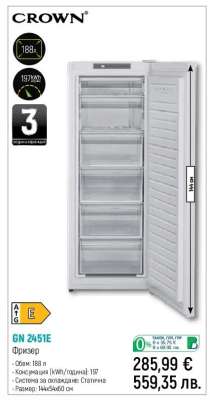 CROWN GN 2451E