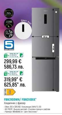 FBN310DWH / FBN310DIX