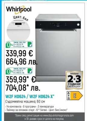 W2F HD624 / W2F HD624 X