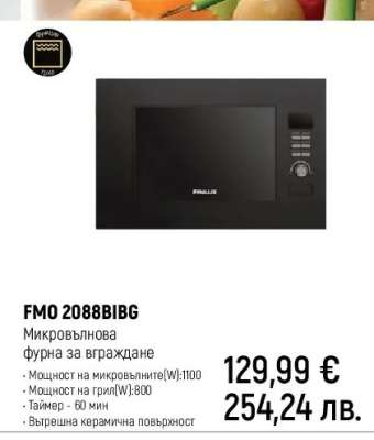 FMO 2088BIBG