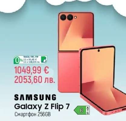 Samsung Galaxy Z Flip 7