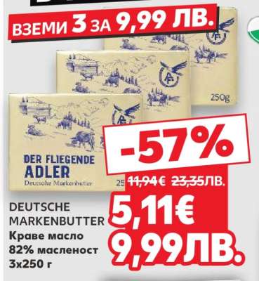 DEUTSCHE MARKENBUTTER