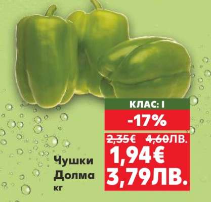 Чушки Долма