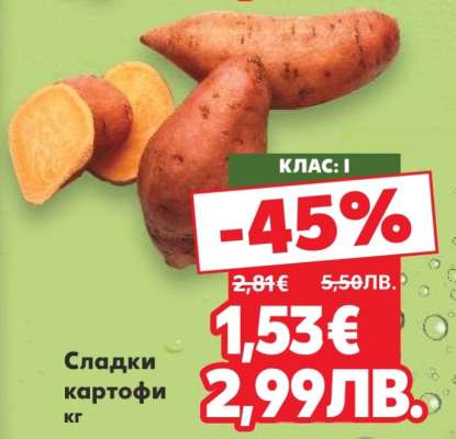 Сладки картофи