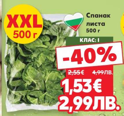 Спанак листа 500 г