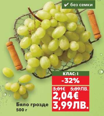 Бяло грозде