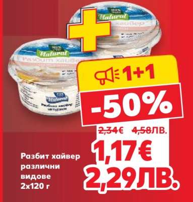Разбит хайвер различни видове 2x120 г