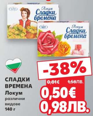 СЛАДКИ ВРЕМЕНА