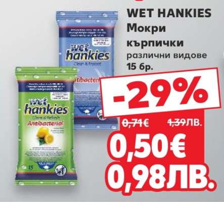 WET HANKIES