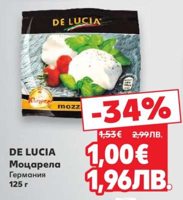 DE LUCIA Моцарела