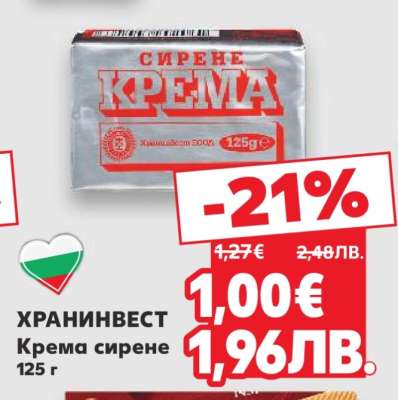 ХРАНИНВЕСТ КРЕМА СИРЕНЕ
