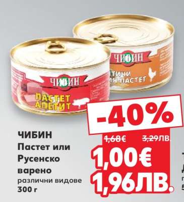 ЧИБИН Пастет или Русенско варено