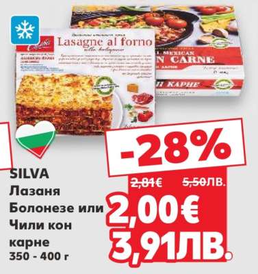 SILVA Лазаня Болонезе или Чили кон карне