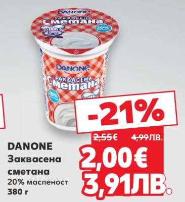 DANONE Заквасена сметана