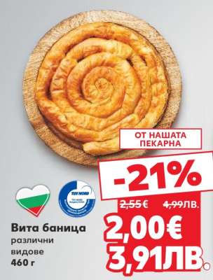 Вита баница