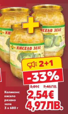 Каликонс кисело рязано зеле