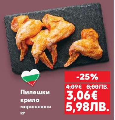 Пилешки крила мариновани кг