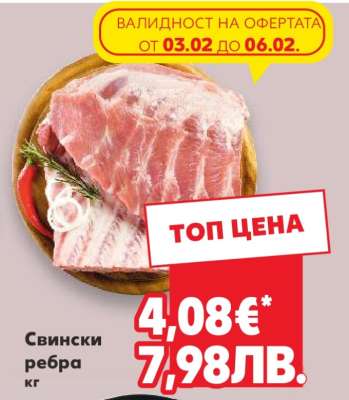 Свински ребра