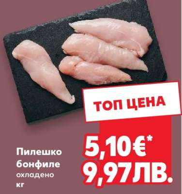 Пилешко бонфиле