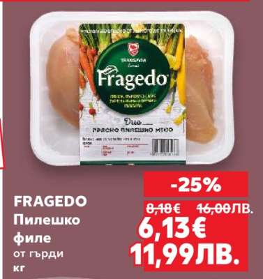 FRAGEDO Пилешко филе