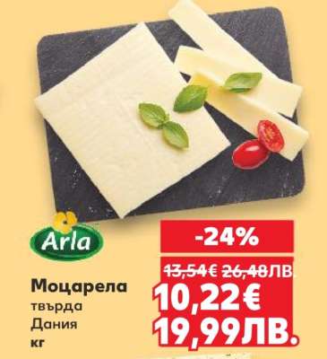 Моцарела твърда