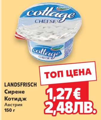 LANDSFRISCH Сирене Котидж